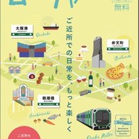 大阪メトロ、遊休不動産活用を強化