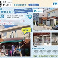 アミックス、銭湯オーナーの経営支援