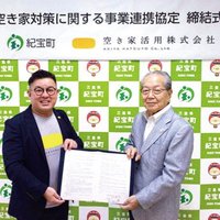 空き家活用、三重・紀宝町と空き家協定