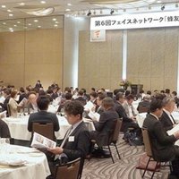 フェイスネットワーク、安全大会に216人参加