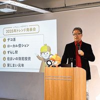 LIFULL、25年のトレンドワード発表