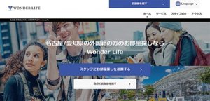 外国人仲介専用ホームページ