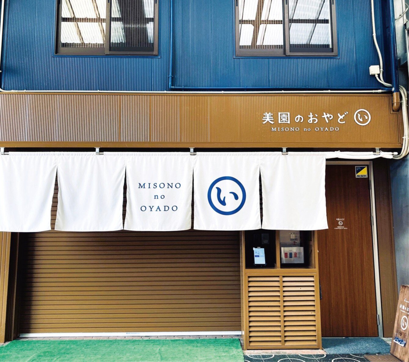 美園のおやど(い)の外観