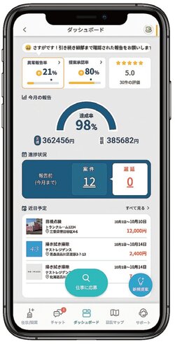 アプリで現場のBM業務の生産性・質を向上