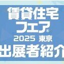 中部テレコミュニケーション、高品質ネットを提供【賃貸住宅フェア2025 in 東京　出展者紹介】