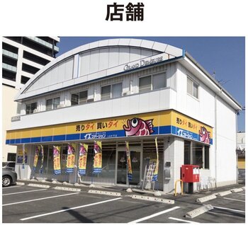 イエステーション