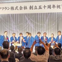 三光ソフラン、創立50周年の記念祝賀会