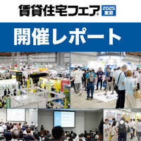 ビッグサイトに1万3838人来場【賃貸住宅フェア2025東京 開催レポート】
