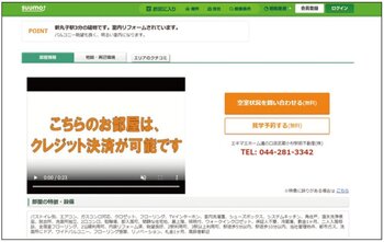 出稿しているポータルの画面
