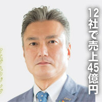 マエダハウジング、M&A推進  12社で売上45億円【注目企業に迫る】