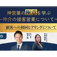 第1回「顧客への初回ヒアリングについて」【動画】