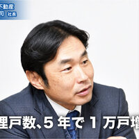 Good不動産、管理戸数　5年で1万戸増加