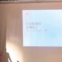 賃料値上げ方針、トップが明言