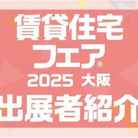 IHA、低価格でkintone提供【賃貸住宅フェア2025 大阪　出展者紹介】