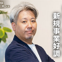 千代田建設、静岡で創業63年　新規事業好調