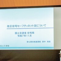 全住協、不動産後見サミット開催