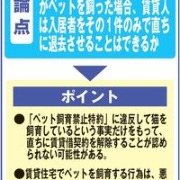ペット飼育禁止特約違反と賃貸借契約の解除