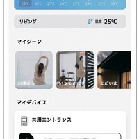 ビットキー、スマートホームアプリと連携