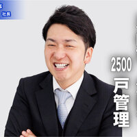 長澤商事、川崎市・生田で2500戸管理