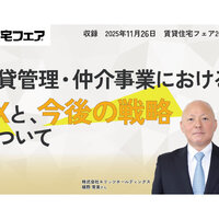 賃貸管理・仲介事業におけるDXと、今後の戦略について【動画】