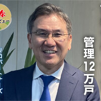 リロパートナーズ、72社グループ入り  管理12万戸【新春インタビュー】