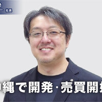 東洋開発、沖縄で開発・売買開始