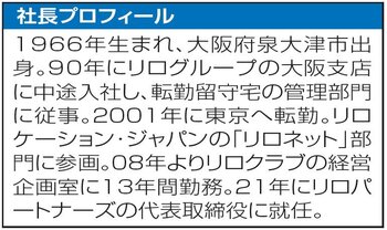 社長プロフィール