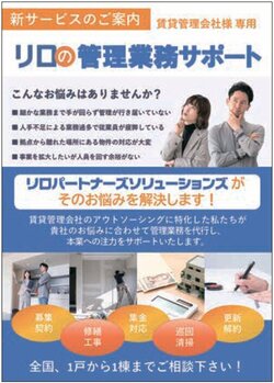 リロの管理業務サポート