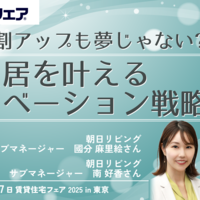 家賃3割アップも夢じゃない?!　即入居を叶えるリノベーション戦略【動画】