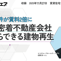 築古物件が賃料2倍に　地域密着不動産会社だからできる建物再生【動画】