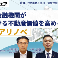 地域金融機関が仕掛ける不動産価値を高めるエリアリノベ【動画】