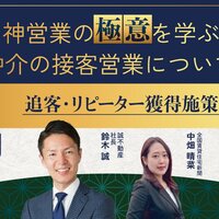 第3回(最終回)「追客・リピーター獲得施策」【動画】