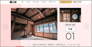 リノベーションした物件情報を掲載しているウェブサイトの写真.jpg