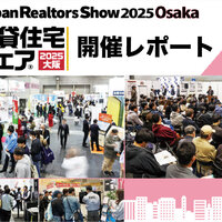 105社がブース出展　4385人の来場【賃貸住宅フェア2025大阪 開催レポート】