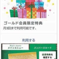 吉住ホーム、入居者向け優待サービス