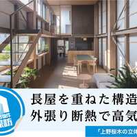 上野桜木の立体長屋