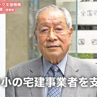 ハトマーク支援機構、中小の宅建事業者を支援【トップに聞く】