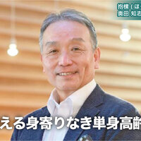 抱樸、増える身寄りなき単身高齢者