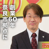 正木商事、創業60年 奈良市拠点に4店舗展開