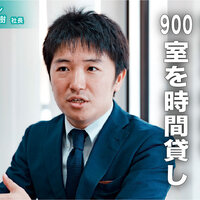 クルトン、空室を収益化　900室を時間貸し