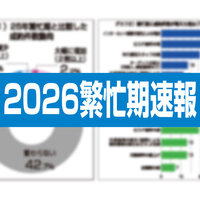 仲介件数「横ばい」で折り返し【2026繁忙期速報】