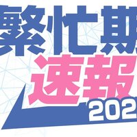 成約賃料上昇、東京中心に加速【繁忙期速報2026】