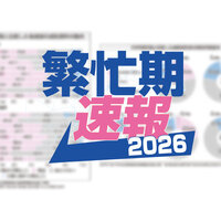成約賃料上昇、東京中心に加速【繁忙期速報2026】