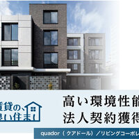 高い環境性能、 法人契約獲得