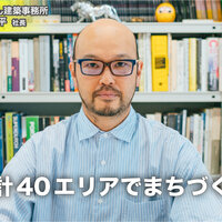 らいおん建築事務所、累計40エリアでまちづくり