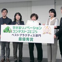 東京都住宅政策本部、空き家再生事例・アイデア表彰