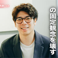 Unito　近藤 佑太朗 社長　「家賃は月額」の固定観念を壊す