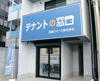 テナントの窓口の店舗