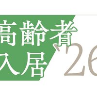 高齢者住まい相談室こたつ、要配慮者の居住支援、官民一体