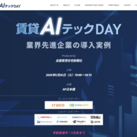 5月26日に「賃貸AIテックDAY」